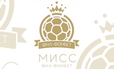 новость В Воронеже в перерыве матча выбрали королеву воронежского футбола