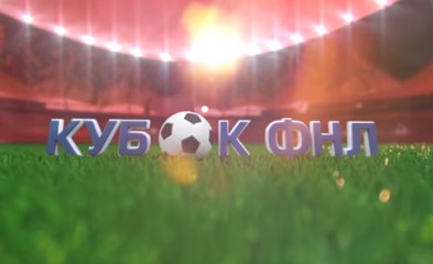 новость Видеодневник ФОНБЕТ Кубка ФНЛ. День первый