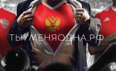 новость Играй за нас. За всех. За каждого!