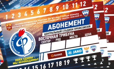 новость 27 июля стартует реализация абонементов на домашние матчи «Факела» в сезоне 2018-2019 гг.