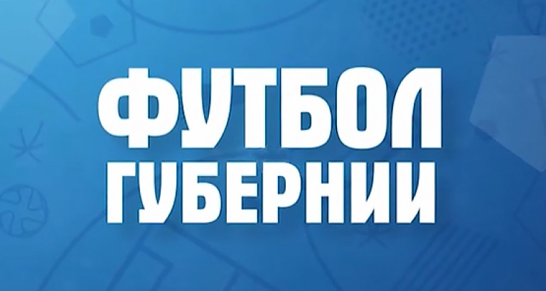 новость «Факел» на ТВ