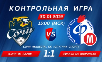 новость «Сочи-М»-«Факел-М»: дубль два