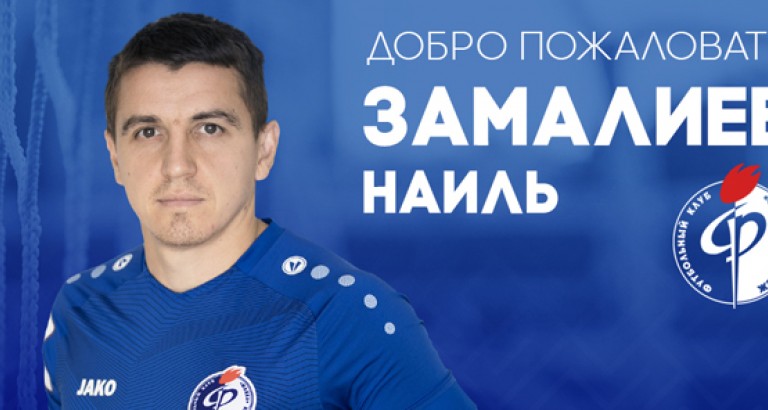 новость «Факел» пополнил ещё один футболист