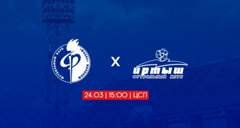 новость Сыграем с «Иртышом» в 15:00