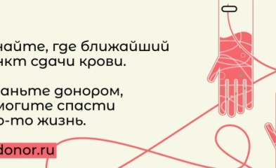 новость День донора