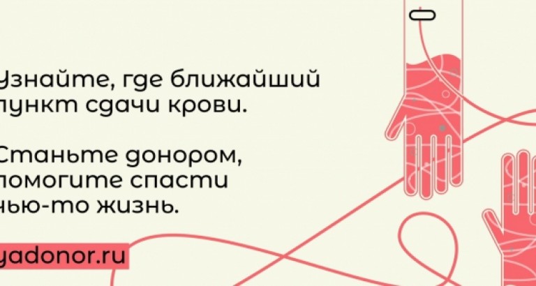 новость День донора