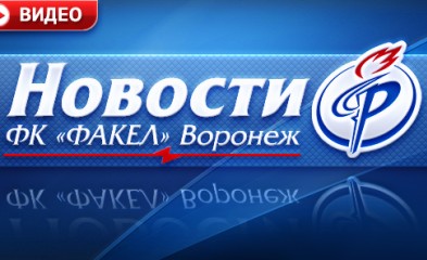 новость Успех в Брянске