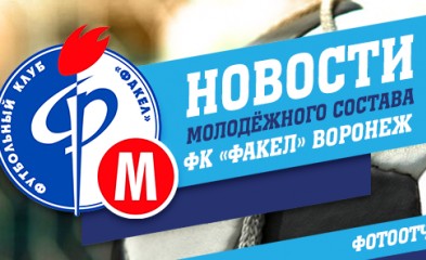 новость Семинар для «молодёжки»