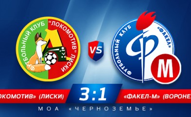 новость Дерби в Лисках