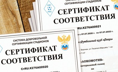 новость «Чайка» и «Локомотив» получили сертификаты соответствия