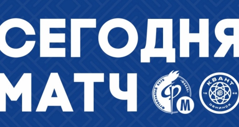 новость Трансляция матча «Факел-М»-«Квант»