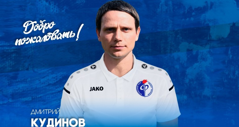 новость «Молодёжку» возглавил Дмитрий Кудинов