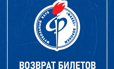 новость Возврат билетов