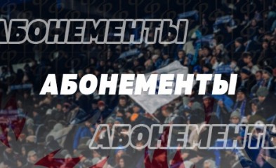 новость Абонементная программа на весеннюю часть сезона