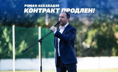 новость Генеральный директор продлил контракт