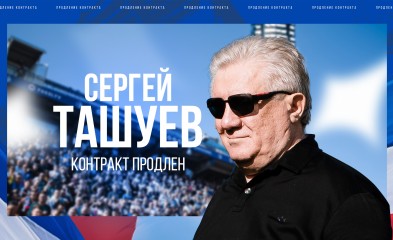 новость «Факел» продлил контракт с Сергеем Ташуевым