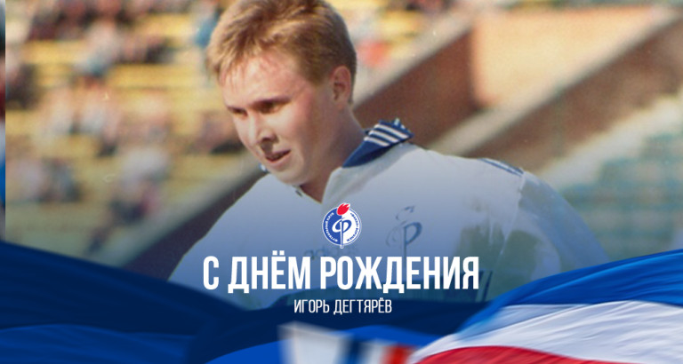 новость День рождения Игоря Дегтярёва