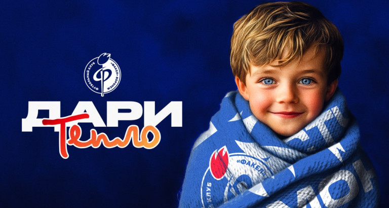 новость Дари тепло