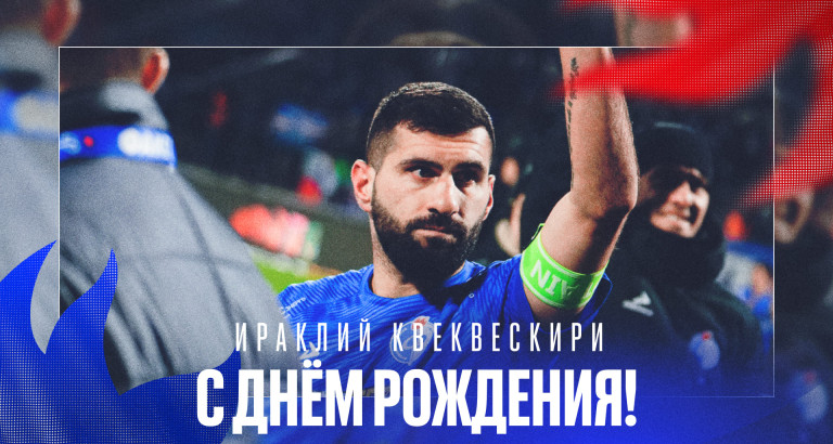 новость День рождения Ираклия Квеквескири