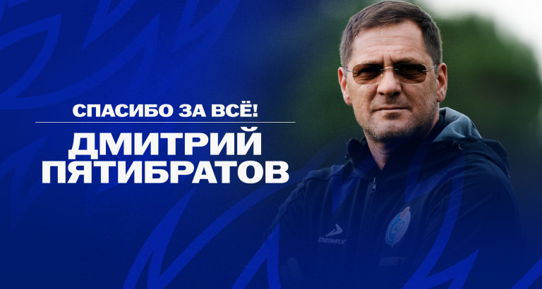 новость Дмитрий Пятибратов подал в отставку