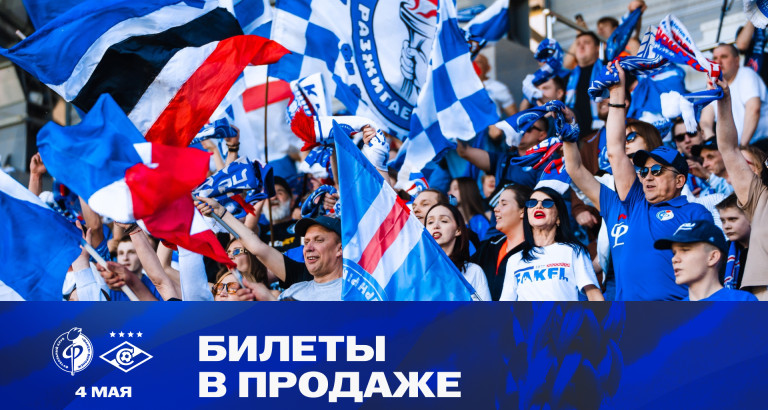 новость Билеты на матч «Факел» – «Спартак»