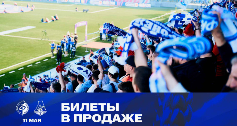 новость Билеты на матч «Факел» - «Локомотив»