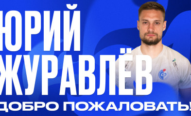 новость Юрий Журавлёв – в «Факеле»!