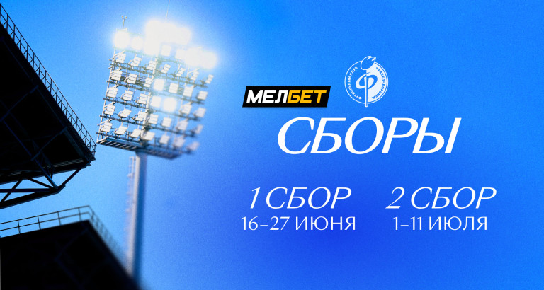 новость МЕЛБЕТ сборы