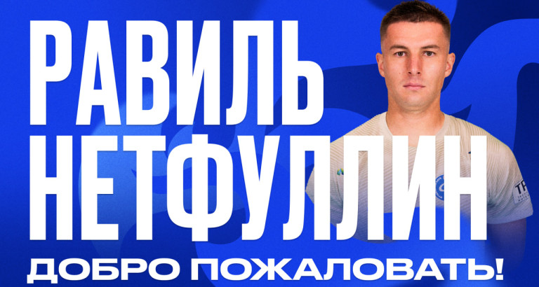 новость Подписали Равиля Нетфуллина