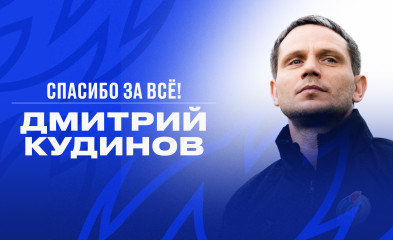 новость Дмитрий Кудинов покинул «Факел»