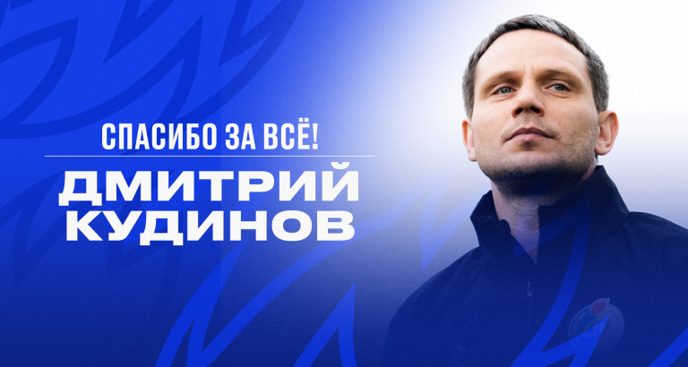 новость Дмитрий Кудинов покинул «Факел»