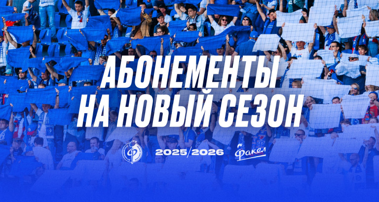 новость Старт открытой онлайн-продажи абонементов