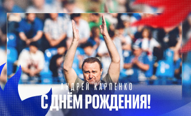новость День рождения Андрей Карпенко