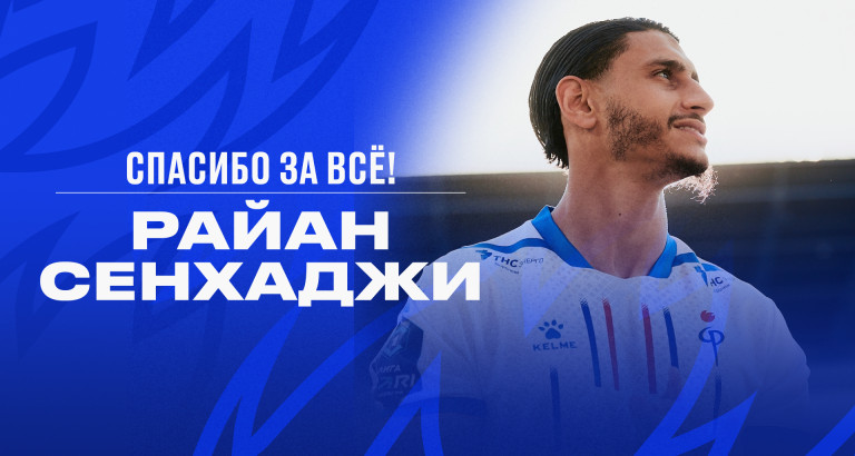 новость Райан Сенхаджи покинул команду