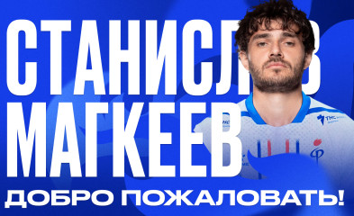 новость Станислав Магкеев – игрок «Факела»