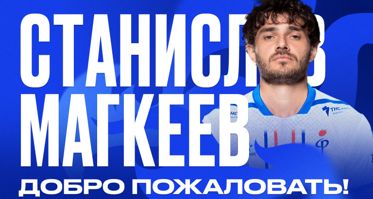 новость Станислав Магкеев – игрок «Факела»