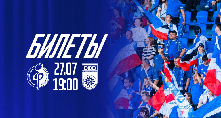 новость Билеты на матч «Факел» – «Уфа»