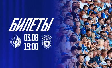 новость Билеты на матч «Факел» – «Сокол»