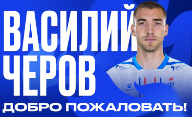 новость Василий Черов возвращается в Воронеж!