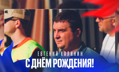 новость День рождения специалиста по вопросам безопасности