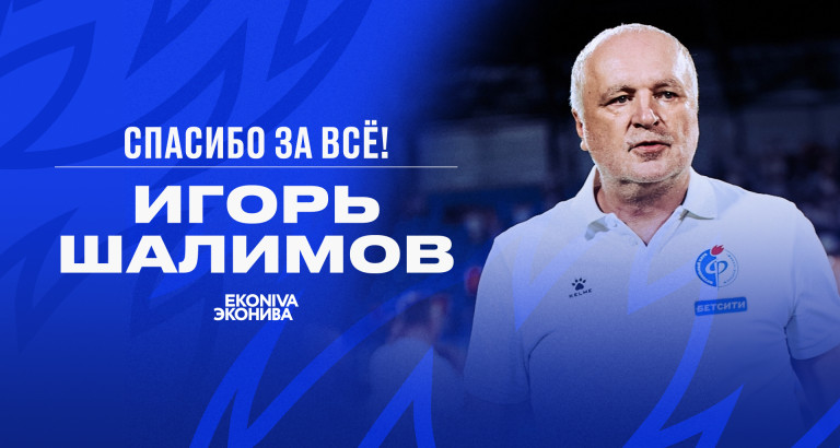 новость Игорь Шалимов покидает «Факел»