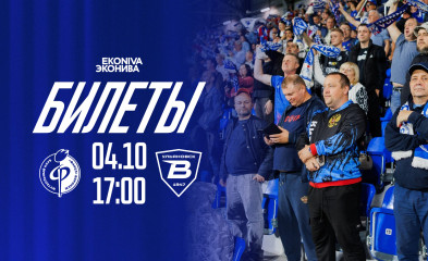 новость Билеты на матч «Факел» – «Волга»