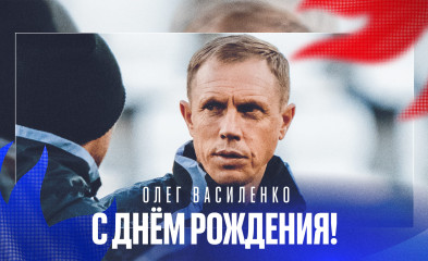 новость День рождения Олега Василенко