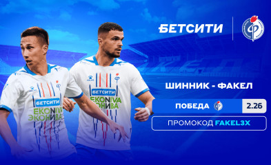 новость БЕТСИТИ считает «Факел» фаворитом матча
