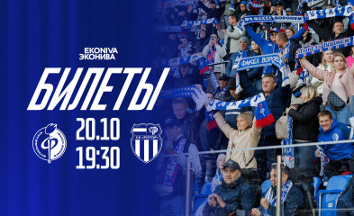 новость Билеты на матч «Факел» – «Ротор»