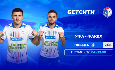 новость БЕТСИТИ считает «Факел» фаворитом матча