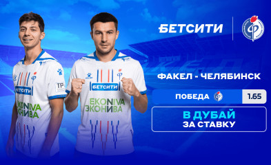 новость БЕТСИТИ считает «Факел» фаворитом матча