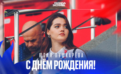 новость День рождения Юлии Пушкарёвой