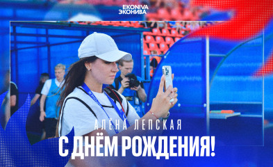 новость День рождения контент-редактора Алёны Лепской