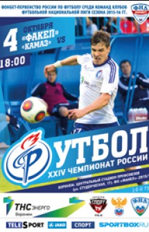 04.10.2015 «Факел» — «КАМАЗ»